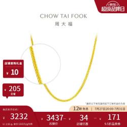 周大福 四方肖邦链黄金项链女40cm约2.55g F219748生日礼物
