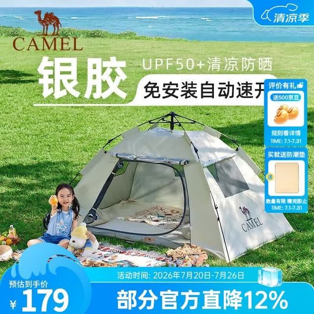 骆驼 自动防风 帐篷  无门杆 涂银防晒 奶酪色 7681