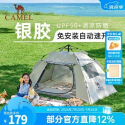 骆驼 自动防风 帐篷  无门杆 涂银防晒 奶酪色 7681