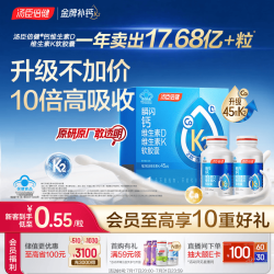 汤臣倍健 新一代液体钙DK200粒*2瓶