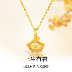 中国黄金 足金 银杏叶足金黄金吊坠计价