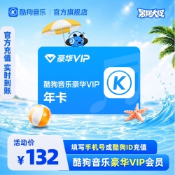 酷狗音乐 豪华VIP会员12个月年卡直充到账372天