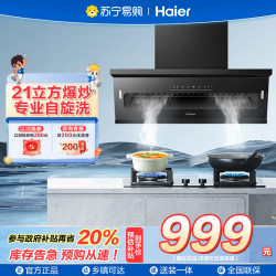 海尔 大嘴系列油烟机CXW-358-E900C51