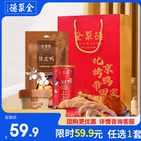 全聚德 礼品北京特产小吃卤味零食熟食风味鸭下酒菜方便菜休闲零食下午茶 套餐一