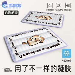 瓜洲牧 猫咪凉窝冰垫