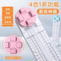 环美 四合一裁纸器手工切纸机