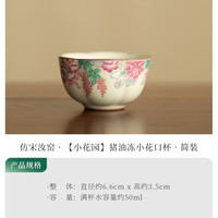 灵沐 小花园猪油冻小花口杯简装