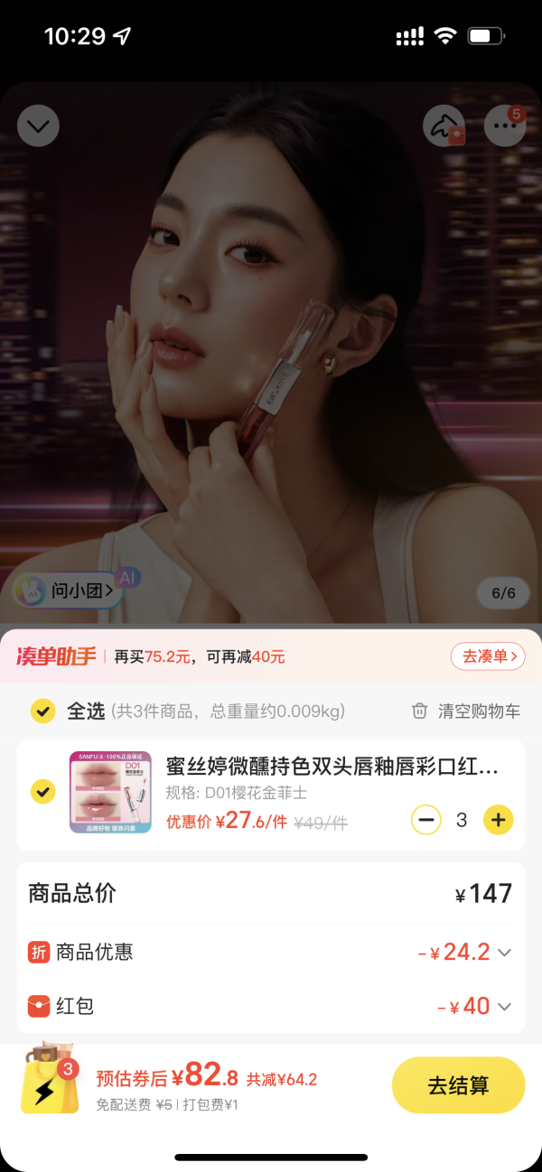今日必买：蜜丝婷 微醺持色双头唇釉唇彩口红1.5g*2
