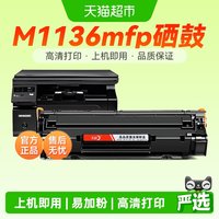 88VIP：彩格 适用惠普M1136硒鼓M1136mfp打印机CC388A墨盒388A碳粉388晒鼓