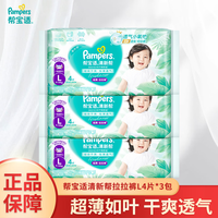 帮宝适 清新帮 拉拉裤L4片*3
