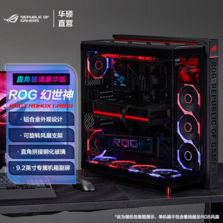 华硕 ROG Cronox GR801 侧透可旋转支架 幻世神GR801豪华版 机箱