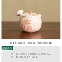 灵沐 精致釉下粉彩堆料侧把壶简装