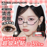 可啦啦少女美瞳日抛学生日常素颜隐形眼镜10片装桃色弹幕375度