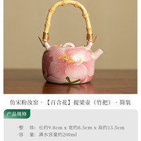 灵沐 精致居家百合花提梁壶竹把简装