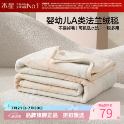 水星家纺 A类法兰绒毛毯 可水洗毛毯子四季保暖午睡盖毯空调毯 繁花落枫法兰绒毯100cm×140cm