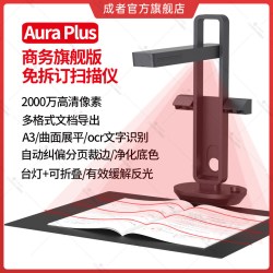 成者 科技Aura Plus智能书籍成册台灯网红扫描仪 A3办公文本档零边距快速高拍仪2000万像素家用扫描仪高清