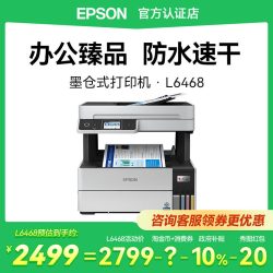 爱普生 打印机L6468 墨仓式黑白彩色复印扫描无线WIFI远程打印多功能一体机自动双面打印办公商用