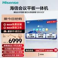海信 86寸XW3F手写触4k摸屏平板电视大容量办公会议电脑投屏移动智慧教学智能触控一体机电子白板大屏