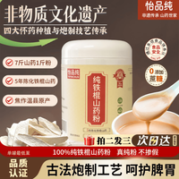 怡品纯 纯铁棍山药粉 500g