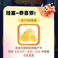 有棵树京东自营旗舰店 抽奖100京豆