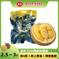 佳农 马来西亚D200黑刺榴莲2.5-3斤保4房  源头直发 水果礼盒
