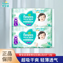 帮宝适 清新帮拉拉裤大码L4片*2包 共8片
