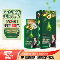 植华士 染发剂植物纯染发膏果染膏盖白在家染发品牌直供 自然黑26mlx10袋