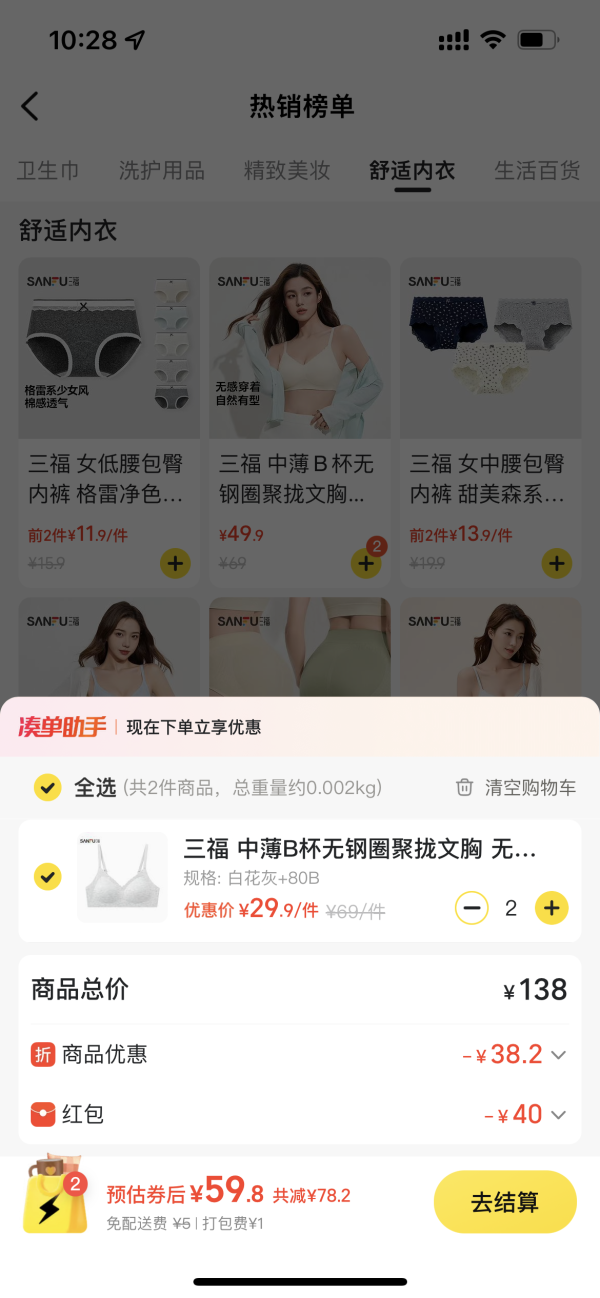 今日必买:三福 中薄B杯无钢圈聚拢文胸