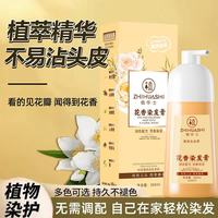植华士 花香染发剂植物纯染发膏在家可染盖白发品牌直供 黑茶色300ML