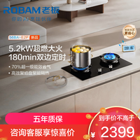 老板 56BA-E2P天然气燃气灶