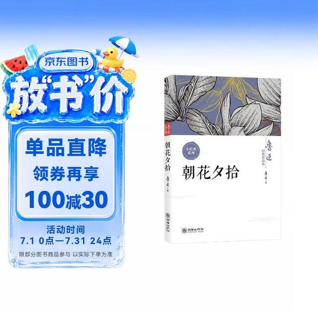 朝花夕拾 鲁迅