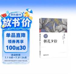 朝花夕拾 鲁迅