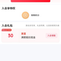 京东 悦活京东自营旗舰店 入会领30京豆