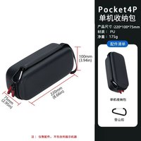 移动端：STARTRC 适用于DJI大疆pocket4Pro收纳包便携单机手提包osmo4口袋云台相机防水抗压保护盒全能配件包