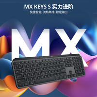 罗技 MX Keys S 108键 2.4G蓝牙 双模无线薄膜键盘 黑色 单光