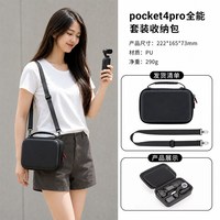 移动端：STARTRC 适用DJI大疆pocket4Pro收纳包便携手提全能 Vlog套装包osmo4灵眸口袋云台相机安全保护盒配件