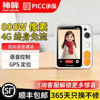 神眸 M1防丢定位老人手机智能陪伴机 前后双摄800万+800万像素  M1 128G