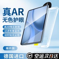 移动端：开晖 适用oppopad6/5pro钢化膜4一加平板3pro保护oppopadair秒贴pad2新款12.1全屏13.2寸贴膜se护眼AR无尘仓1+