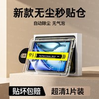移动端：车虫 适用iPad11钢化膜iPadair8平板保护膜iPadPro苹果9第10代5iPadmini7贴6无尘仓4九3屏幕2/1