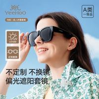 英氏 成人防晒近视套镜 偏光 酷黑 F