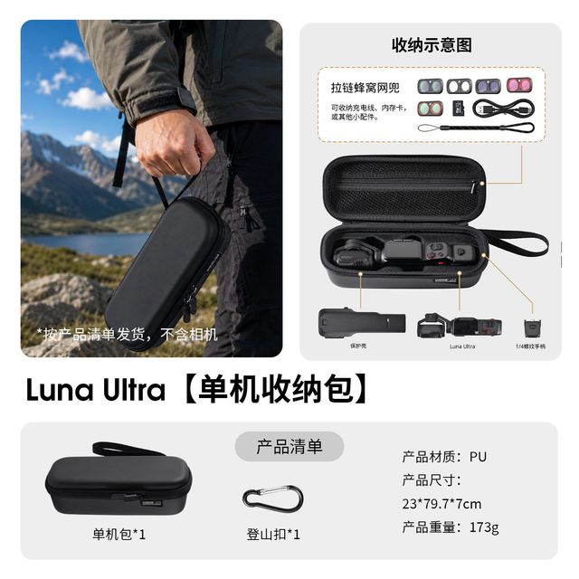 移动端：STARTRC 影石Insta360 Luna Ultra 硬壳收纳包