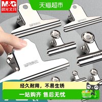 88VIP：晨光 夹子办公文具固定器万用整理夹不锈钢票据夹特大号小书夹子
