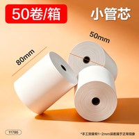 得力 小胶管热敏收银纸80*80*50打印热敏收银纸57*50美团外卖厨房小票机叫号排队餐饮专用超市小票量足少换纸