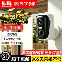 神眸 BC4门口监控家用摄像头免插电智能高清无线WiFi网络楼道4G30天云存+无内存卡