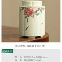 灵沐 陶瓷储存罐便携梅花罐牡丹纹