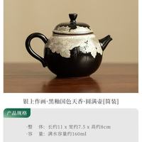 灵沐 银上作画黑釉国色天香圆满壶