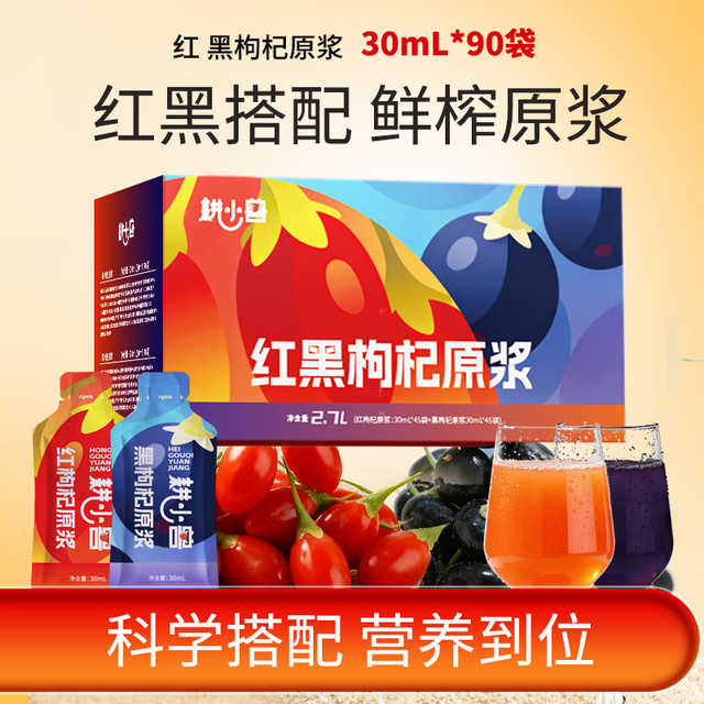 今日必买：耕小兽 黑红枸杞原浆2700ml/ 30ml*90袋