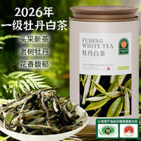 六妙 福鼎白茶  春茶一级白牡丹 罐装口粮送礼礼盒 罐装50g*2罐
