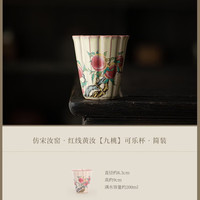 灵沐 景德镇汝窑红线黄汝可乐杯简装