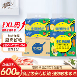 清风 厨房卷纸2层75节*8卷 可食品接触级 吸油吸水 一次性懒人抹布整箱